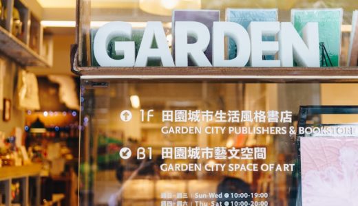 台湾でZINEを探すならこの書店！他店では見つけられないような、デザイン性の高い本が勢ぞろい『田園城市生活風格書店』
