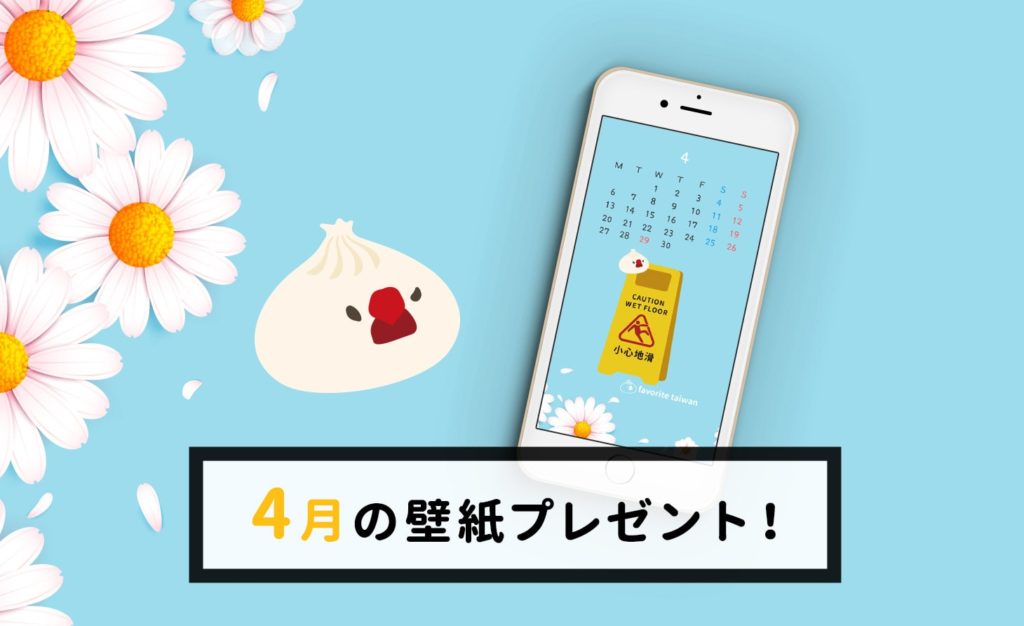 2020年4月の 小心地滑 小籠包文鳥壁紙カレンダープレゼント