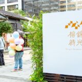 台北最新のリノベスポット「榕錦時光生活園區」で好丘ベーグルで癒される