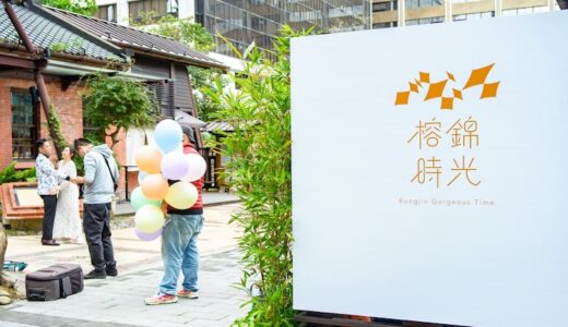 台北最新のリノベスポット「榕錦時光生活園區」で好丘ベーグルで癒される